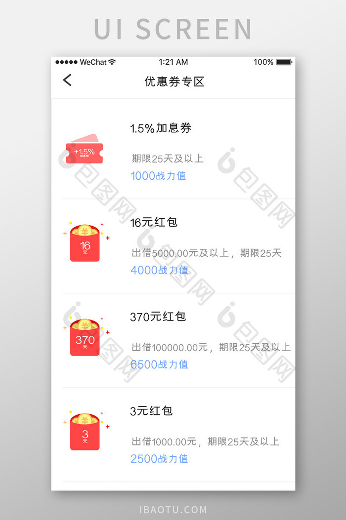 白色简约金融app优惠券专区移动界面