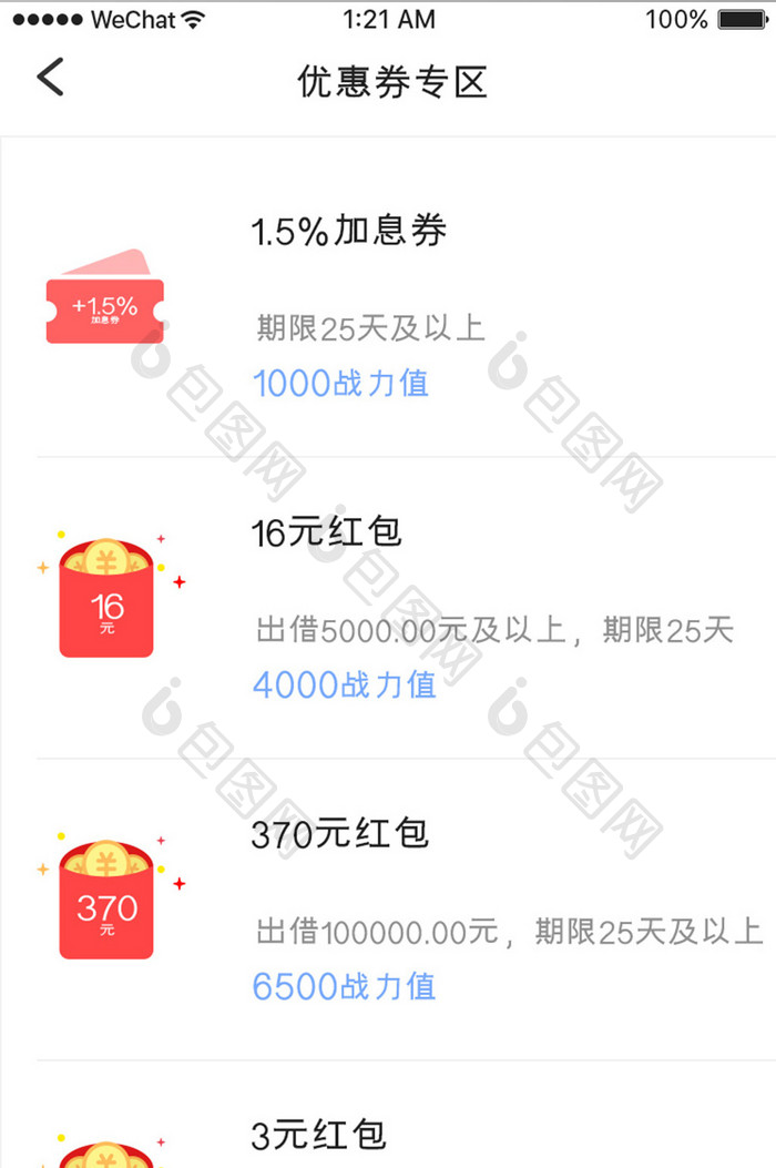 白色简约金融app优惠券专区移动界面