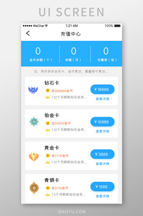 蓝色科技金融app会员充值中心移动界面