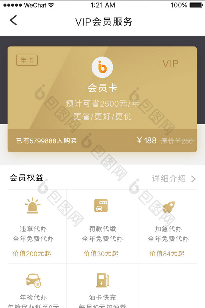金色简约汽车服务app会员服务移动界面