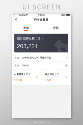 黑色简约购车app全款买车详情移动界面