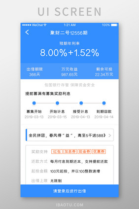 蓝色简约科技金融app投资项目移动详情