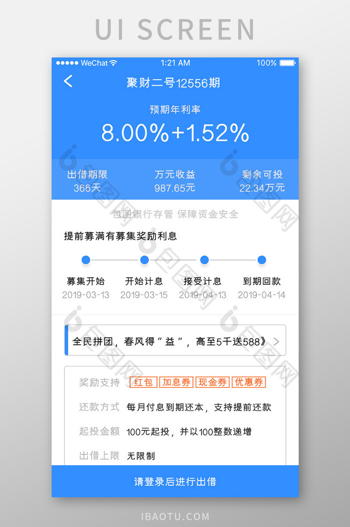 蓝色简约科技金融app投资项目移动详情