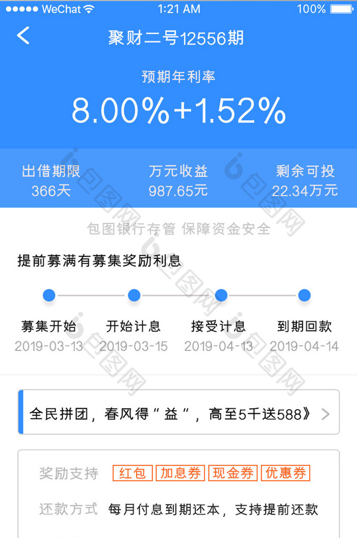 蓝色简约科技金融app投资项目移动详情