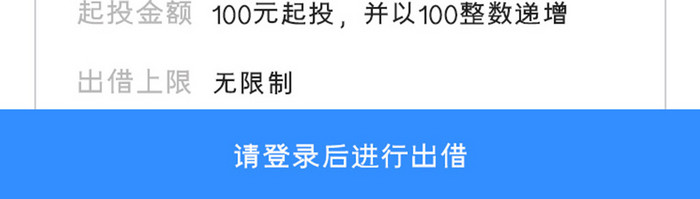 蓝色简约科技金融app投资项目移动详情