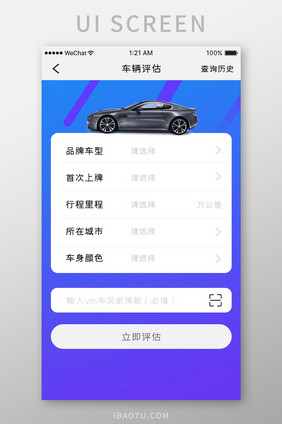 蓝紫色渐变车服务app车辆评估移动界面