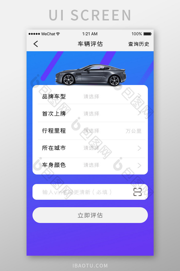 蓝紫色渐变车服务app车辆评估移动界面