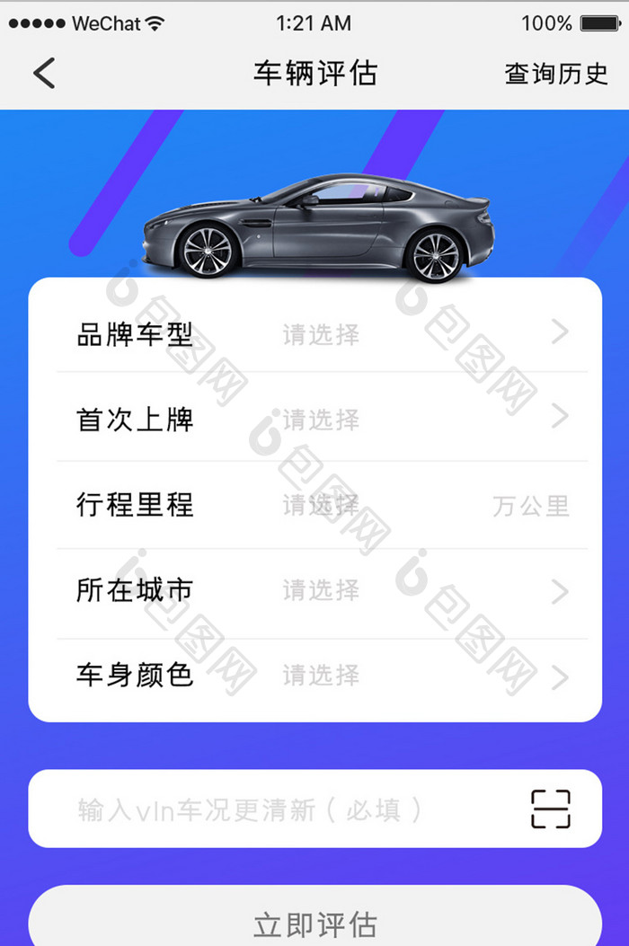 蓝紫色渐变车服务app车辆评估移动界面