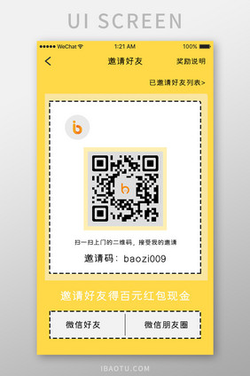 黄色简约金融理财app邀请好友移动界面