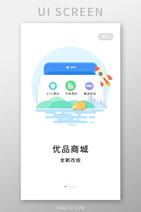 蓝色简约车服务产品商城引导页移动界面