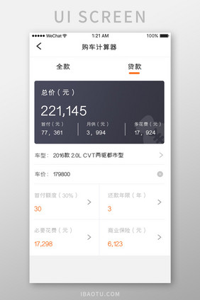 黑色简约购车app贷款买车详情移动界面