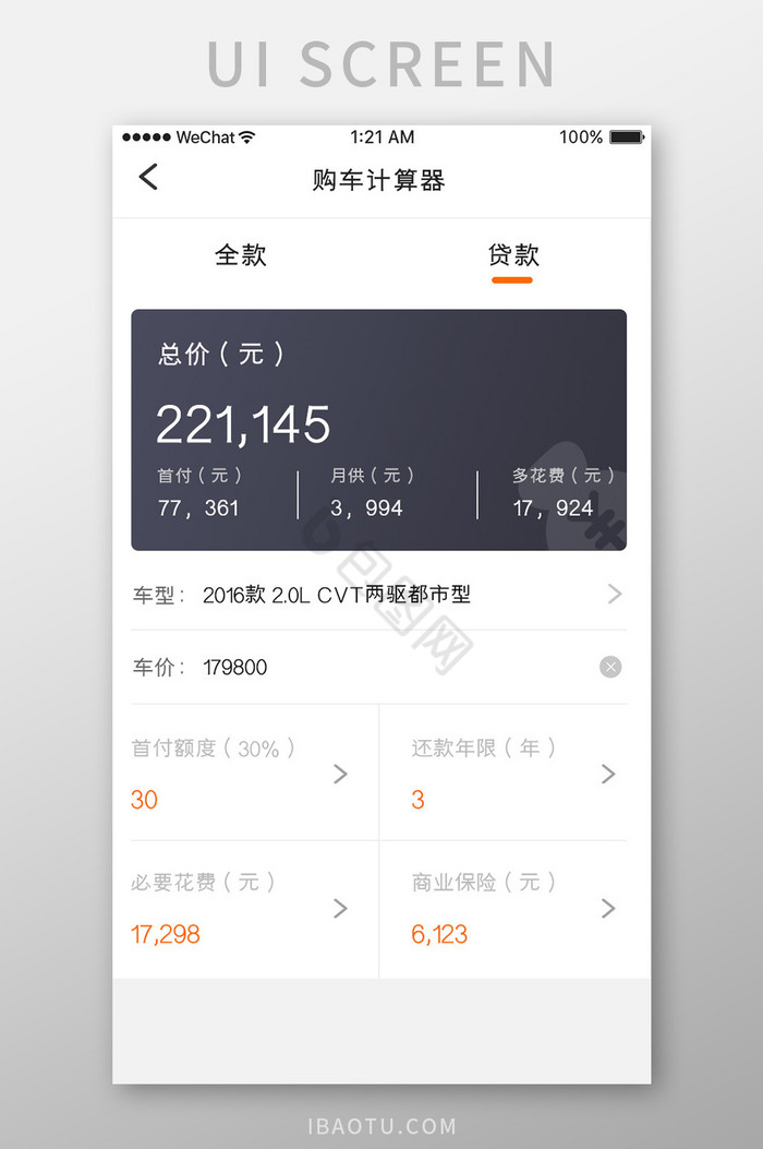 黑色简约购车app贷款买车详情移动界面图片