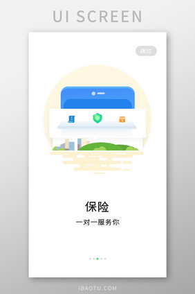 蓝色简约车辆服务车保险引导页移动界面