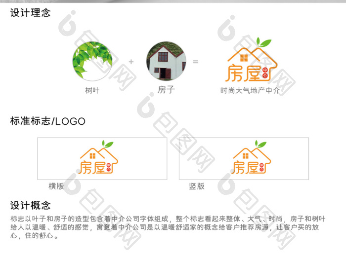 地产中介logo模板-包图网
