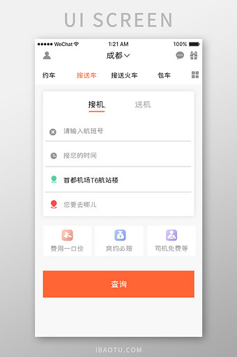 橙色简约约车app接机服务移动界面图片