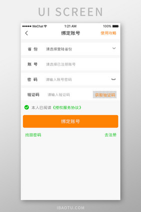 橙色简约汽车服务app绑定账号移动界面