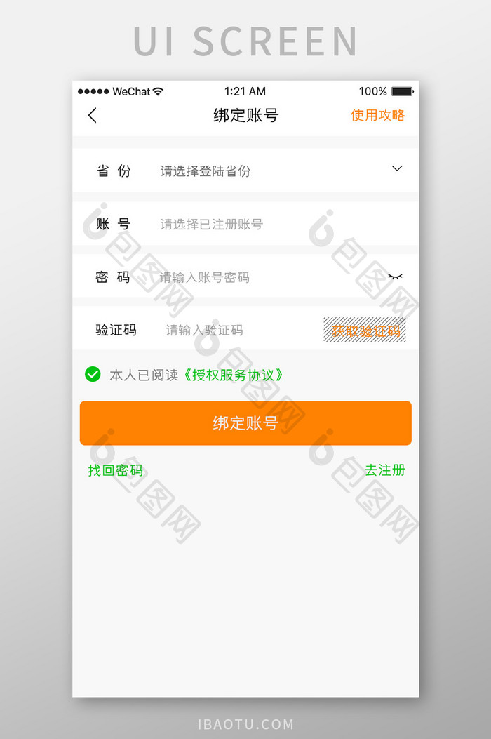 橙色简约汽车服务app绑定账号移动界面
