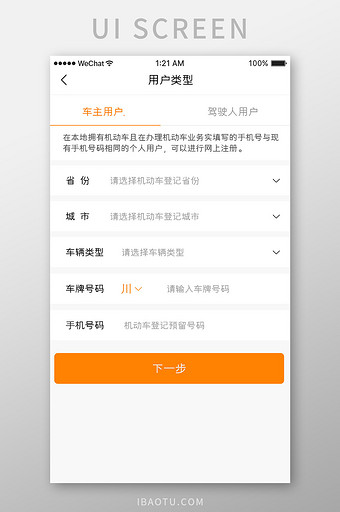 橙色简约汽车服务app用户类型移动界面图片