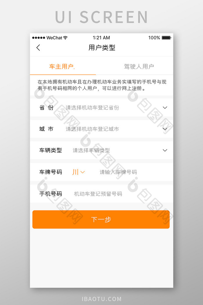 橙色简约汽车服务app用户类型移动界面