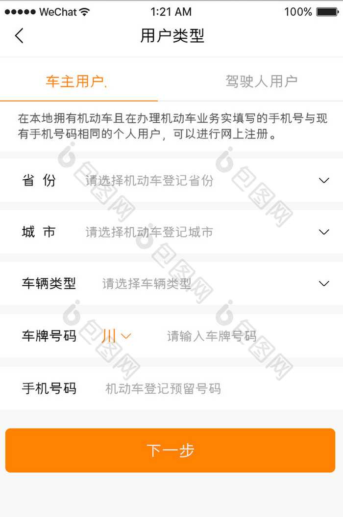 橙色简约汽车服务app用户类型移动界面