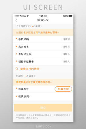 黄色简约汽车服务app实名认证移动界面