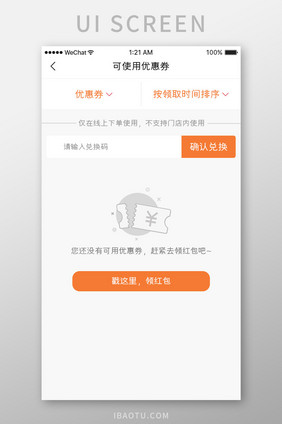 橙色简约车服务app可用优惠券移动界面