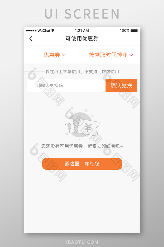 橙色简约车服务app可用优惠券移动界面