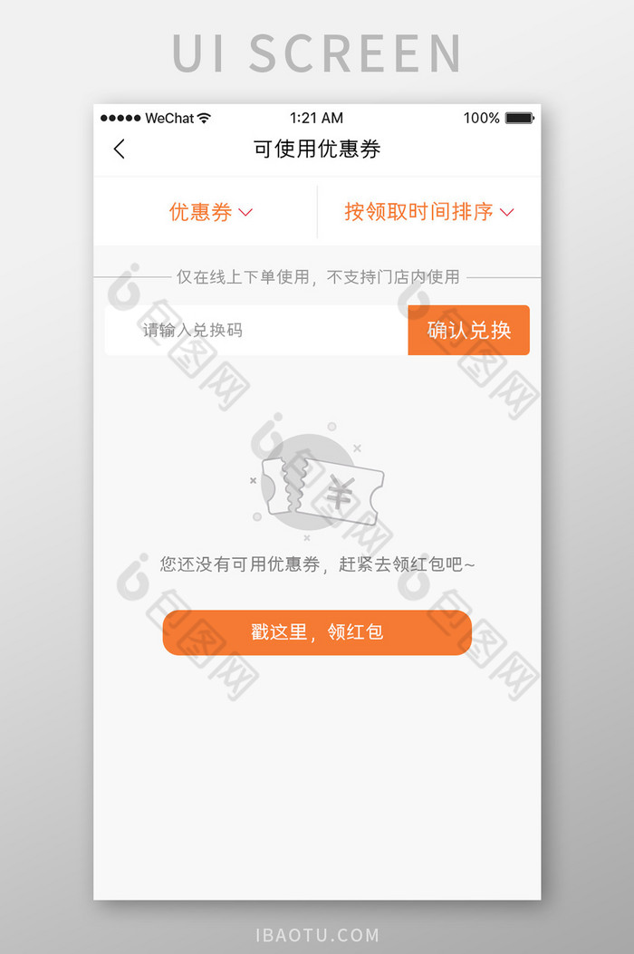 橙色简约车服务app可用优惠券移动界面图片图片