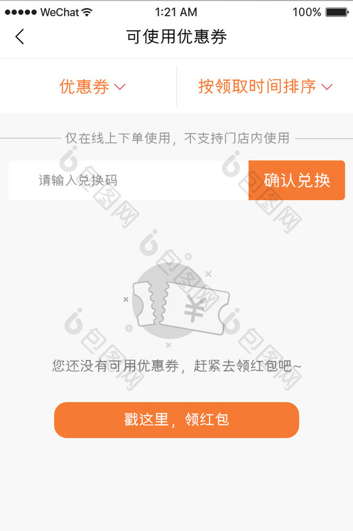 橙色简约车服务app可用优惠券移动界面