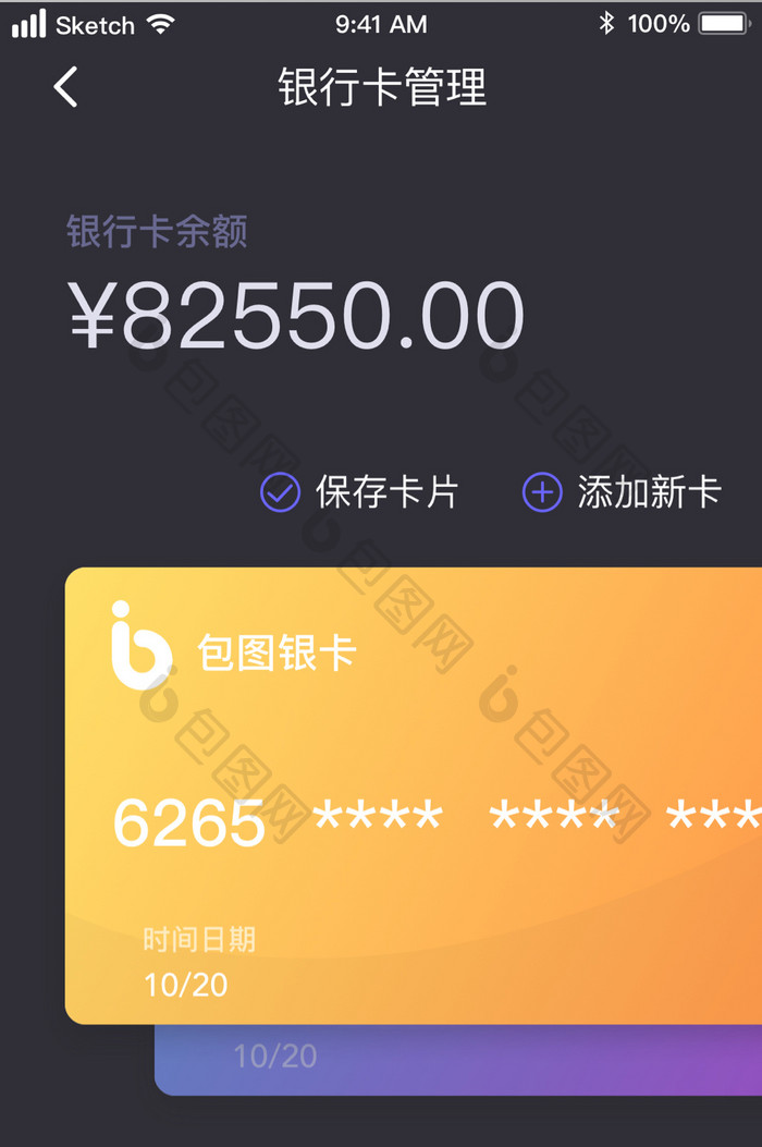 时尚渐变卡片式金融银行账户UI移动界面