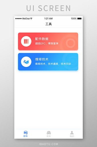 蓝色简约汽车服务app维修工具移动界面图片