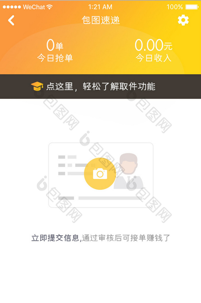 黄色渐变快递运输app我的订单移动界面