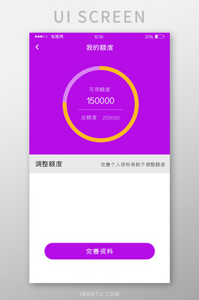 紫色扁平美容APP我的额度UI移动界面