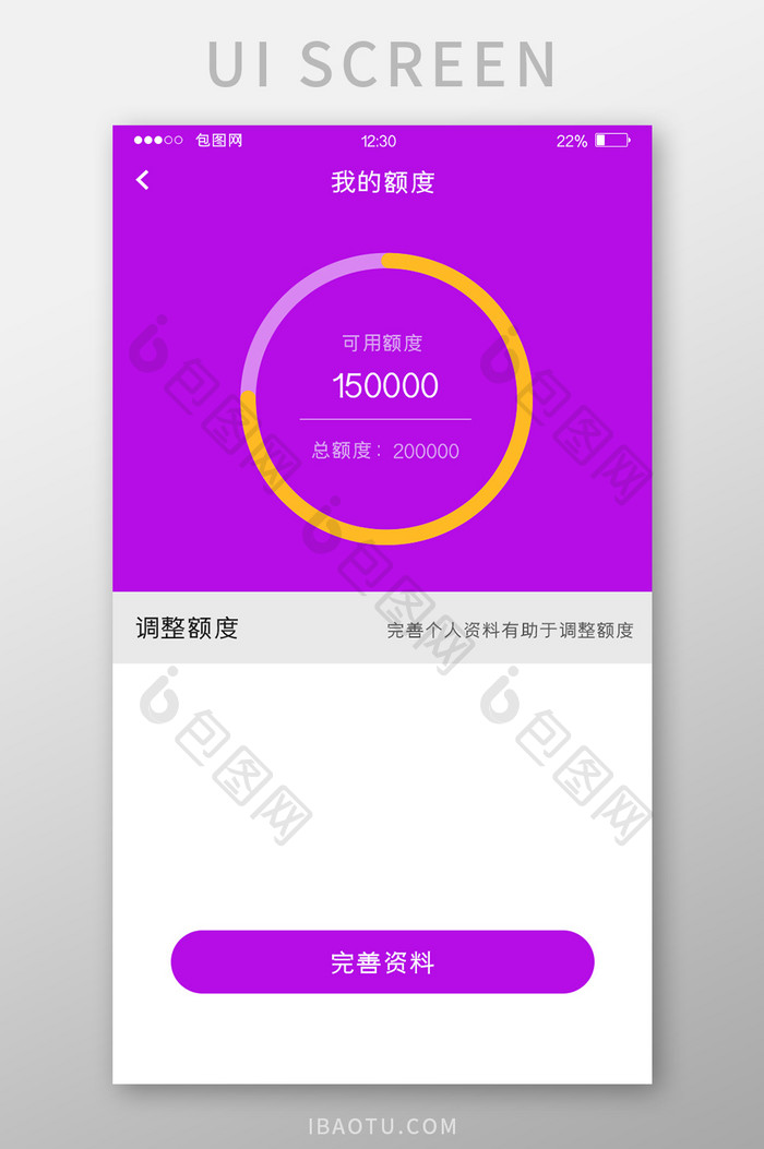 紫色扁平美容APP我的额度UI移动界面