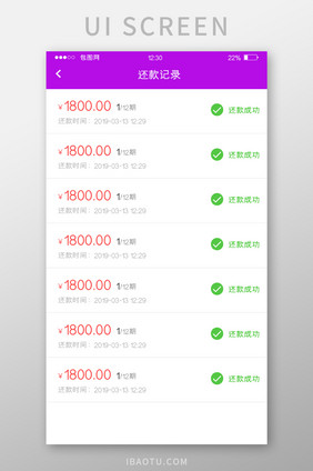 紫色扁平美容APP还款记录UI移动界面