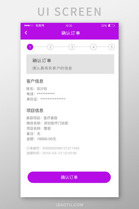 紫色扁平美容APP确认订单UI移动界面
