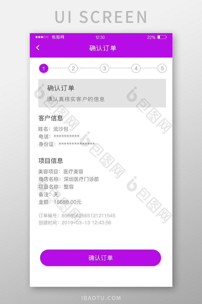 紫色扁平美容APP确认订单UI移动界面图片图片