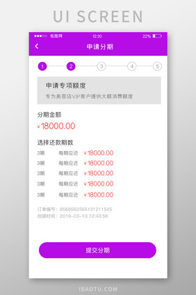 紫色扁平美容APP申请分期UI移动界面