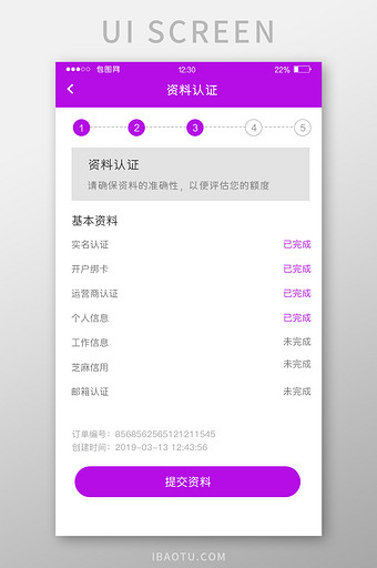 紫色扁平美容APP资料认证UI移动界面图片