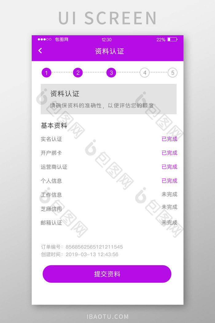 紫色扁平美容APP资料认证UI移动界面