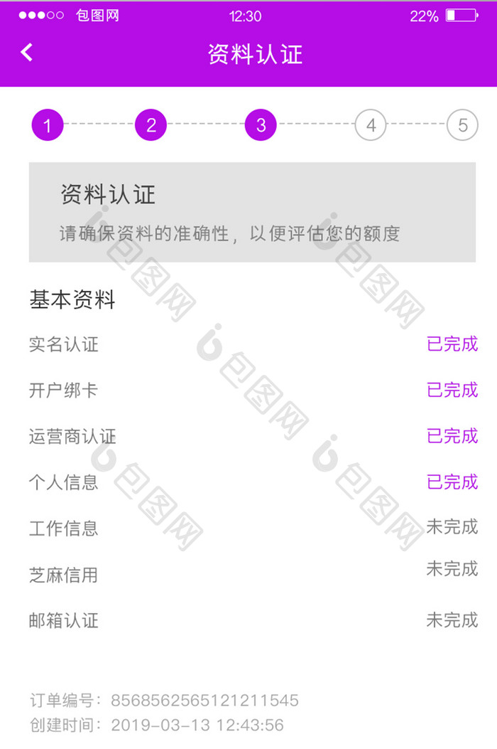 紫色扁平美容APP资料认证UI移动界面
