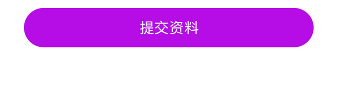 紫色扁平美容APP资料认证UI移动界面