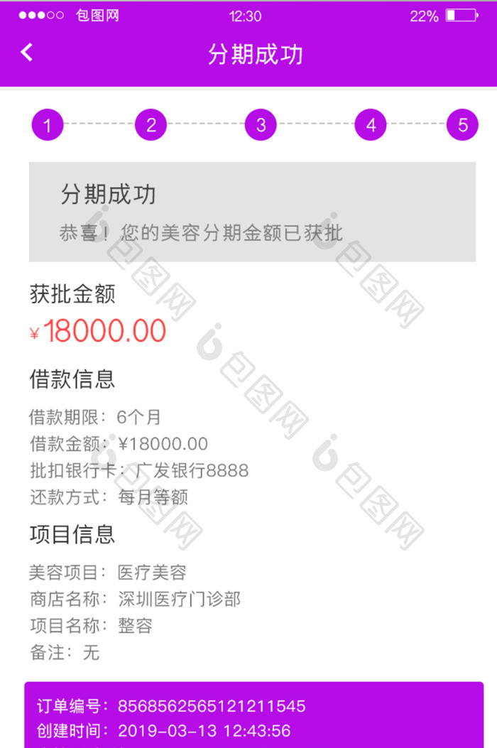 紫色扁平美容app分期成功ui移动界面