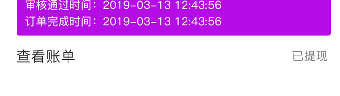 紫色扁平美容APP分期成功UI移动界面