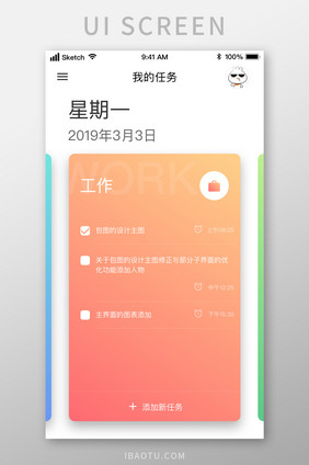 时尚卡片式个人任务UI移动界面