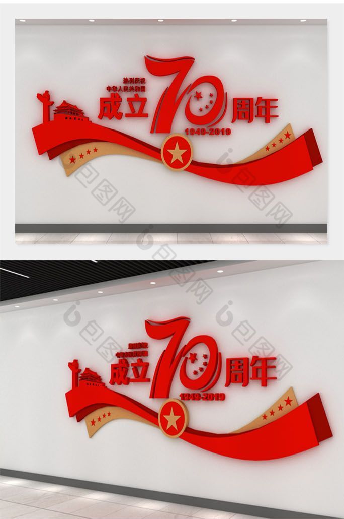 cdrmax建国70周年3D文化墙图片图片