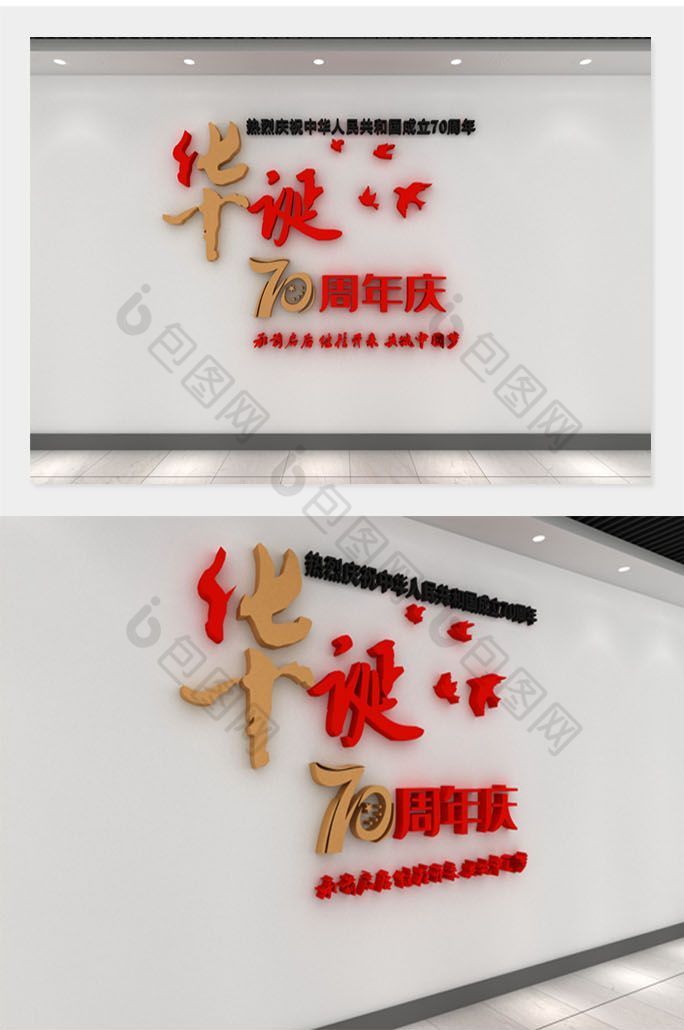 maxcdr建国70周年华诞文化墙图片图片