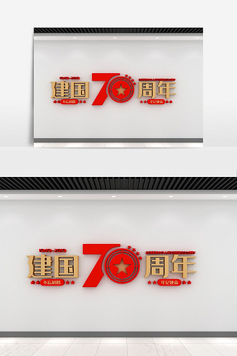 max+cdr新中国成立七十周年形象墙图片