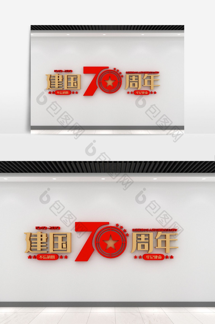 max+cdr新中国成立七十周年形象墙