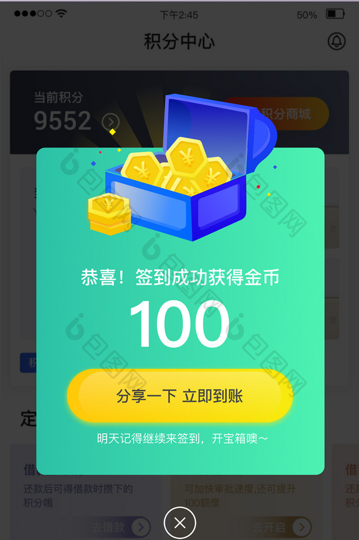 简约插画app签到弹窗签到领取金币UI